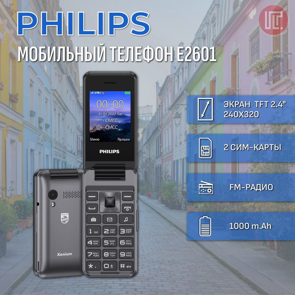 Мобильный телефон PHILIPS E2601 Xenium (Dark Grey) #1