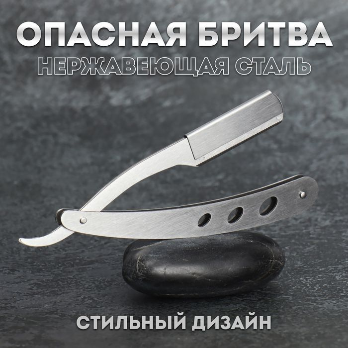 Опасная бритва, 14 х 21 х 2,8 см, стальная, цвет серебристый #1