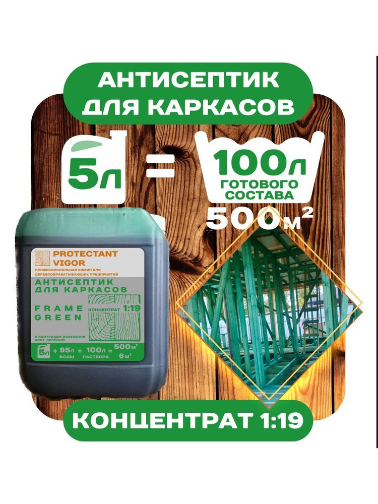 PROTECTANT VIGOR Строительный антисептик Водооталкивающий 6 кг 5 л  #1