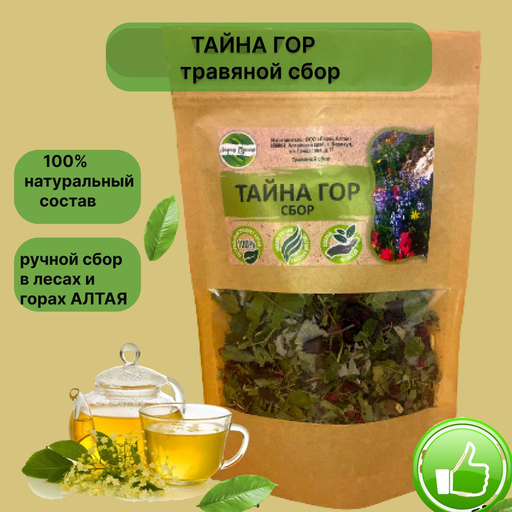 Тайна гор травяной сбор 70гр #1