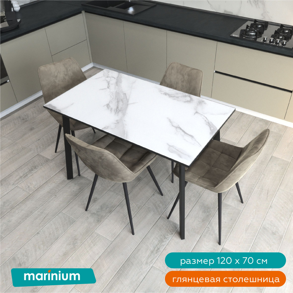 Marinium Стол обеденный A002 Marble Grey Глянцевый Нераскладной, 120х70х75 см  #1