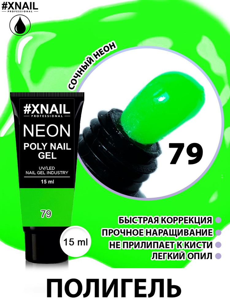 Xnail Professional Цветной полигель для наращивания, укрепления ногтей Poly Nail Ge,15мл  #1