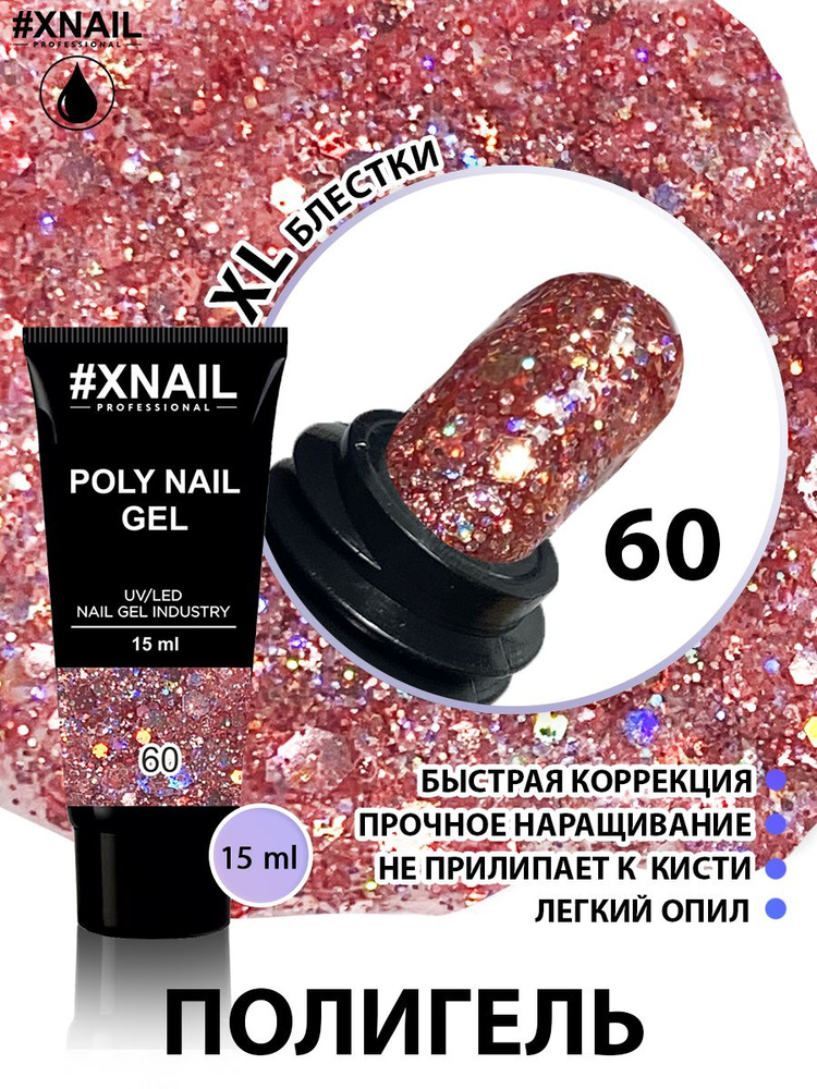 Xnail Professional Цветной полигель для наращивания, укрепления ногтей Poly Nail Ge,15мл  #1