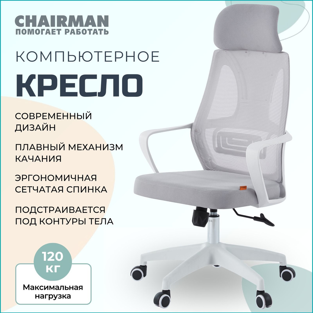 Офисное кресло, кресло руководителя CHAIRMAN CH636, ткань/сетка, серый, белый пластик  #1