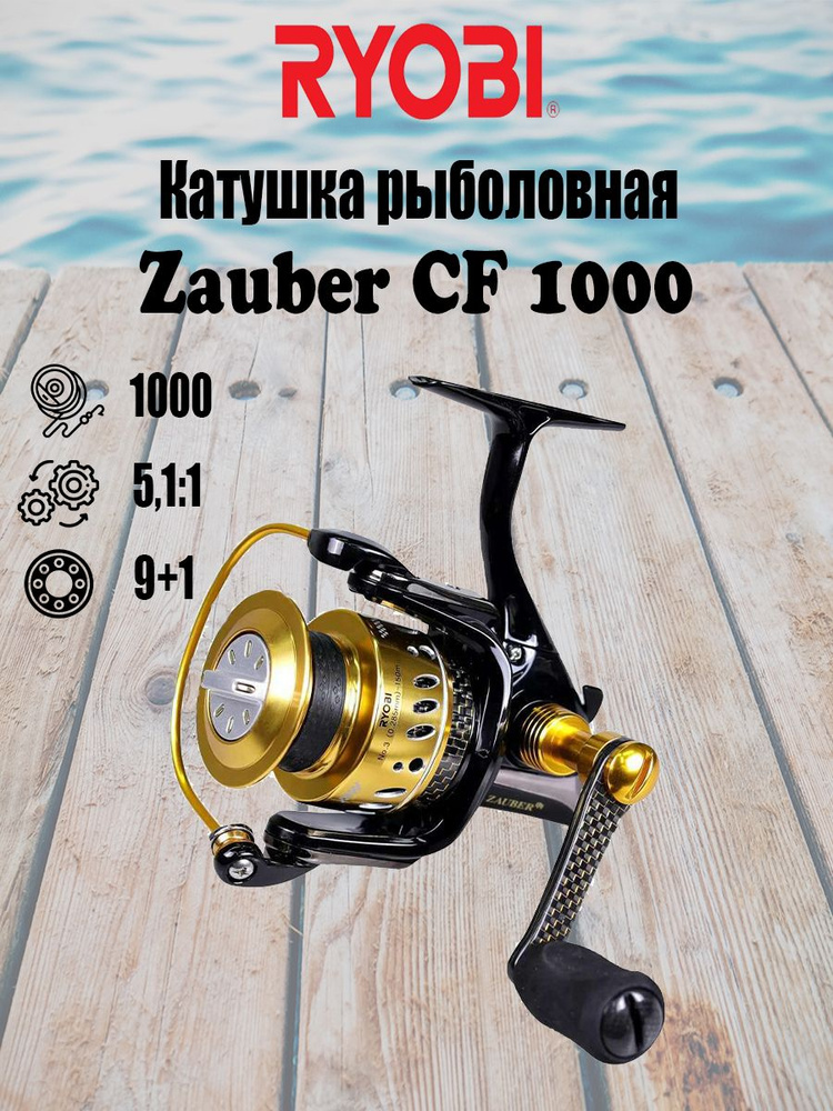 Катушка рыболовная безынерционная Ryobi Zauber CF 1000 #1