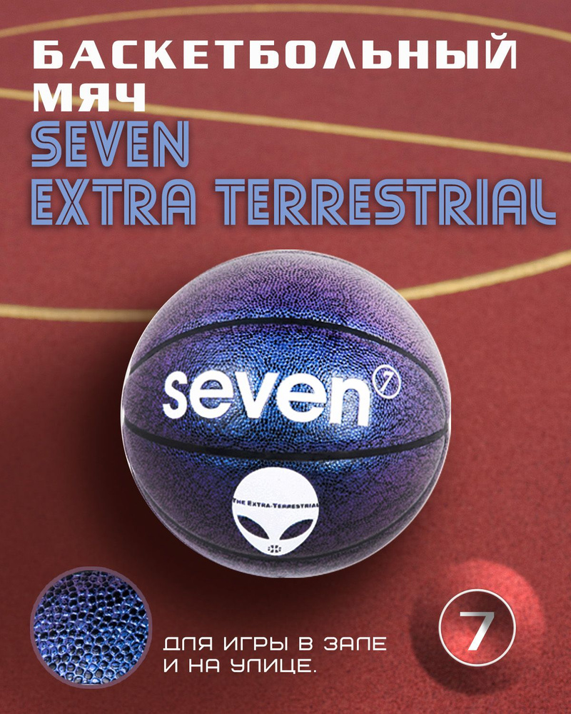 SEVEN Мяч баскетбольный, 7 размер, фиолетовый #1