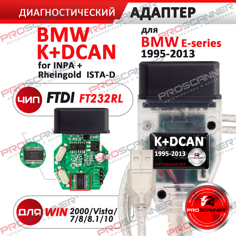 Кабель диагностический PROSCANNER K+DCAN_прозрачный_черный - купить по  выгодной цене в интернет-магазине OZON (1456063816)