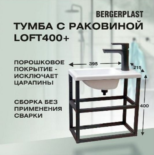 Тумба с раковиной Loft400+ #1