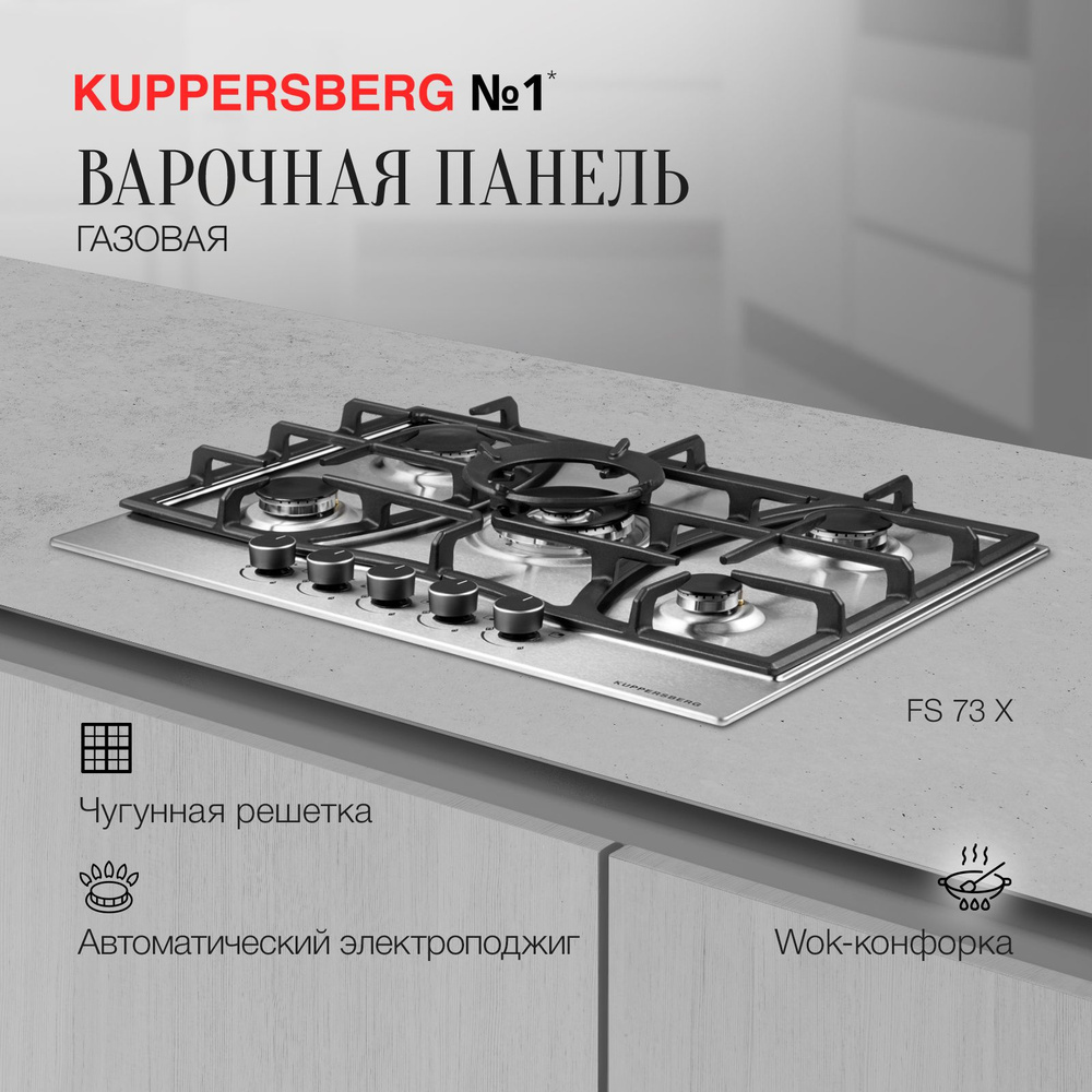 Варочная панель газовая Kuppersberg FS 73 X #1