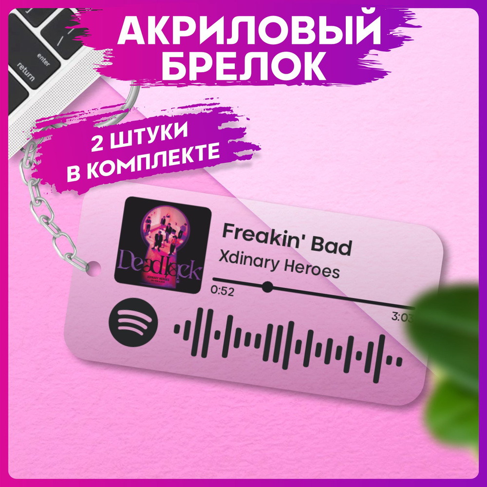 Брелок для ключей Spotify кпоп xdinary heroes парные аксессуары #1