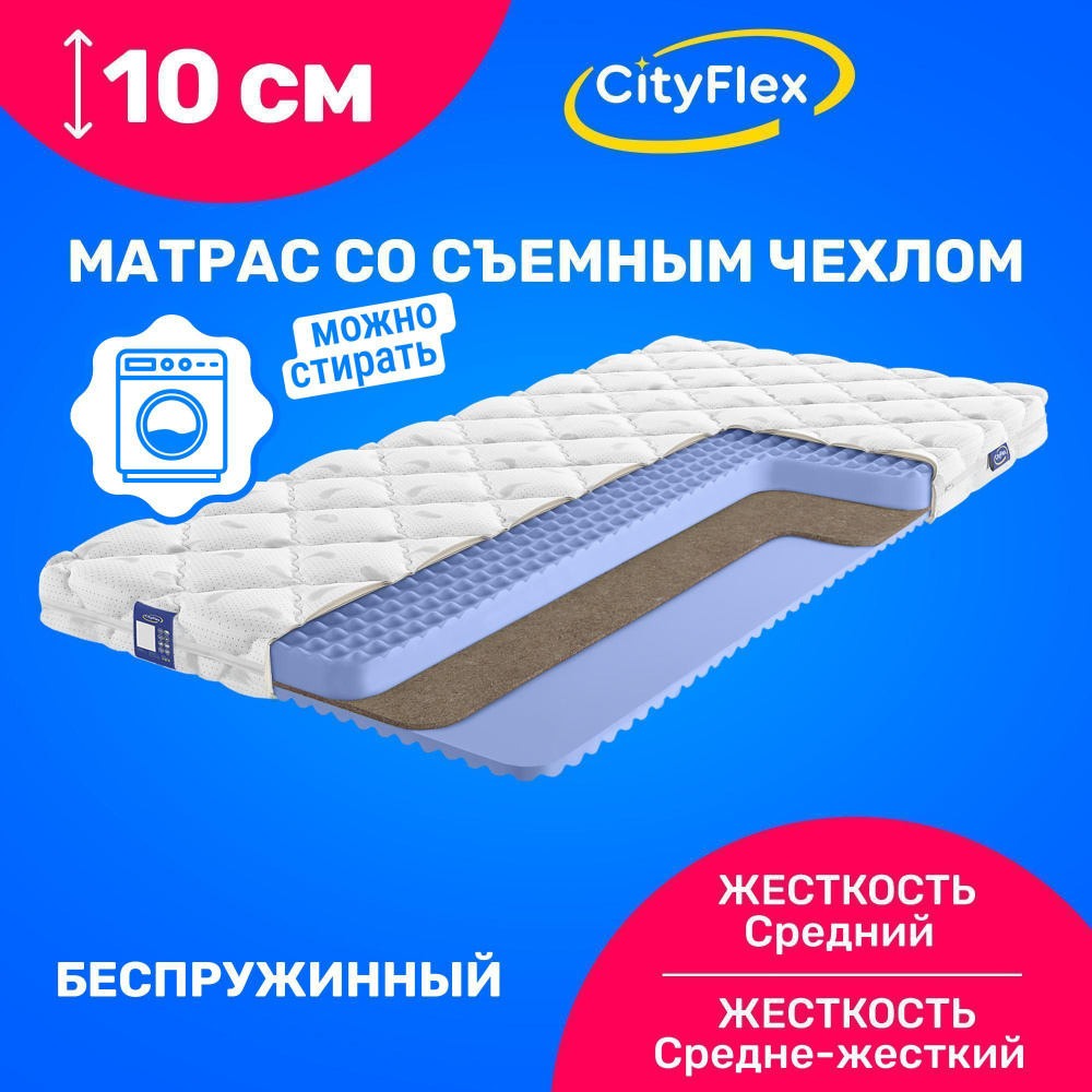 Матрас CityFlex Elastic Fly H, Беспружинный, 120х200 см #1