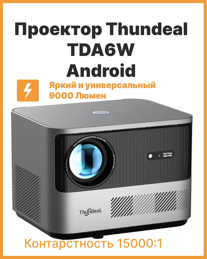 Мультимедийный проектор для фильмов Thundeal TDA6W на Андроид 9, разрешением FullHD и высокой яркостью #1