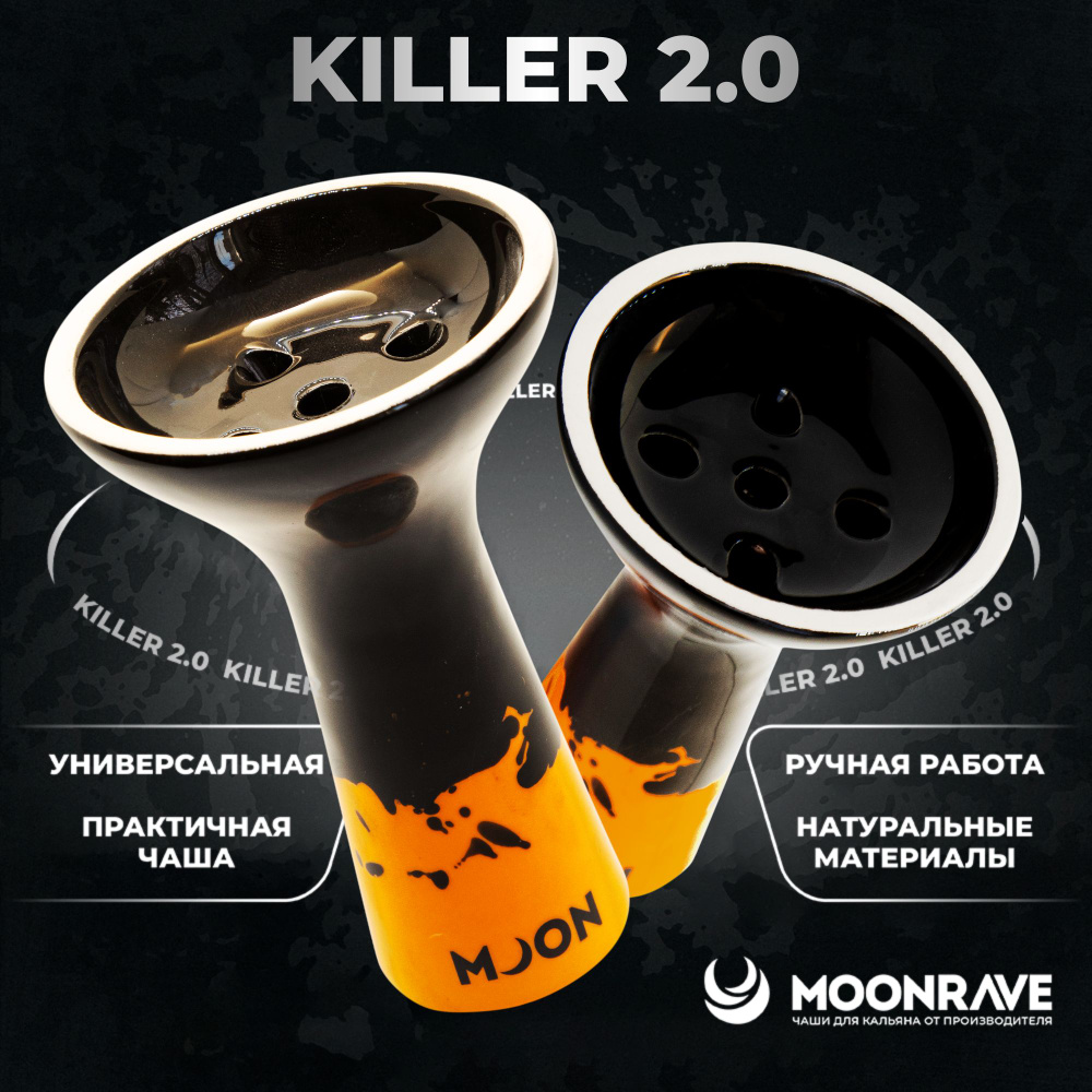 Чаша для кальяна MOONRAVE Killer 2.0 orange / Глиняная чашка мун ручной работы  #1