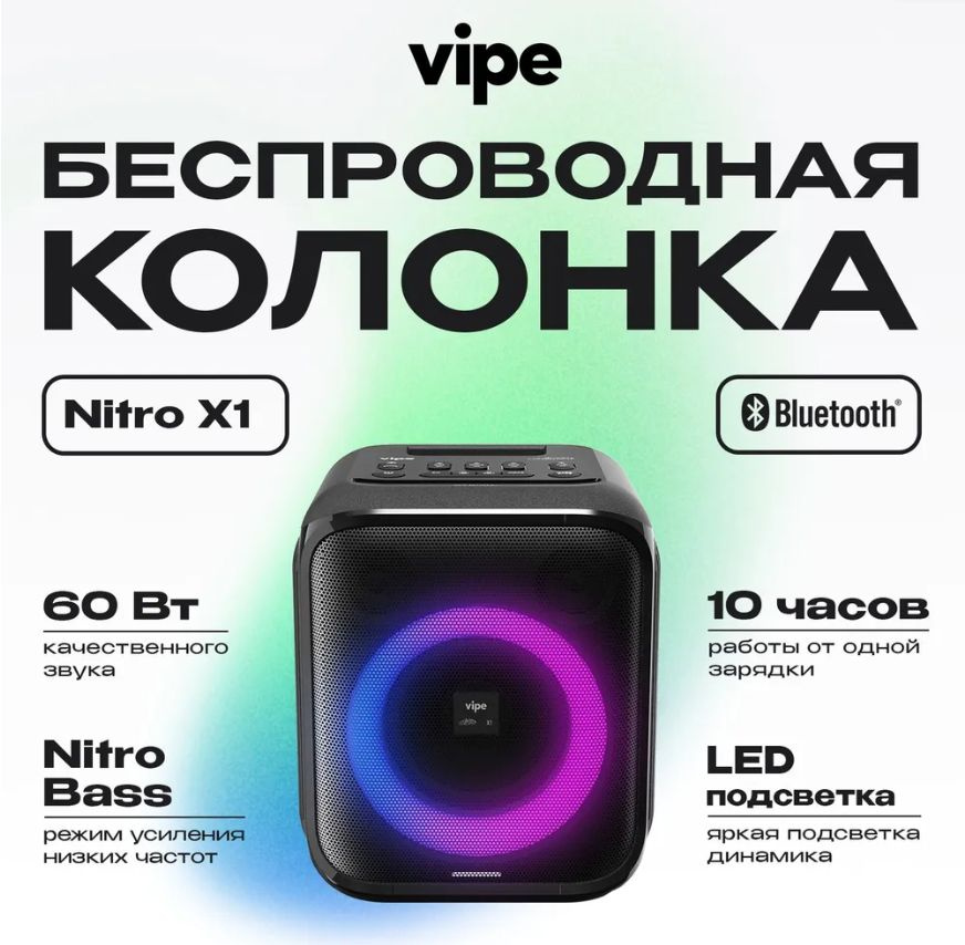 Беспроводная музыкальная система Vipe NITRO X1 (VPMSNITROX1) черный  #1