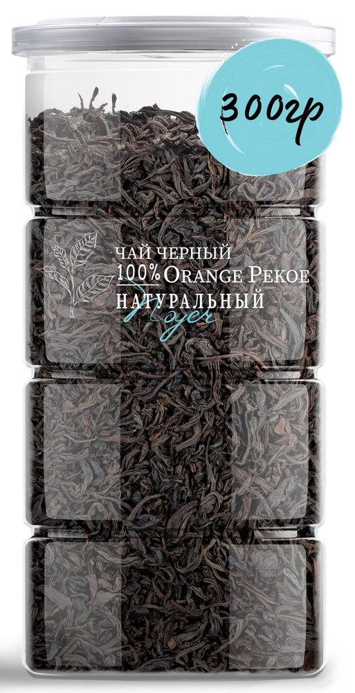 Чай чёрный цейлонский крупнолистовой OP1 (ORANGE PEKOE) NOYER 300 гр.  #1