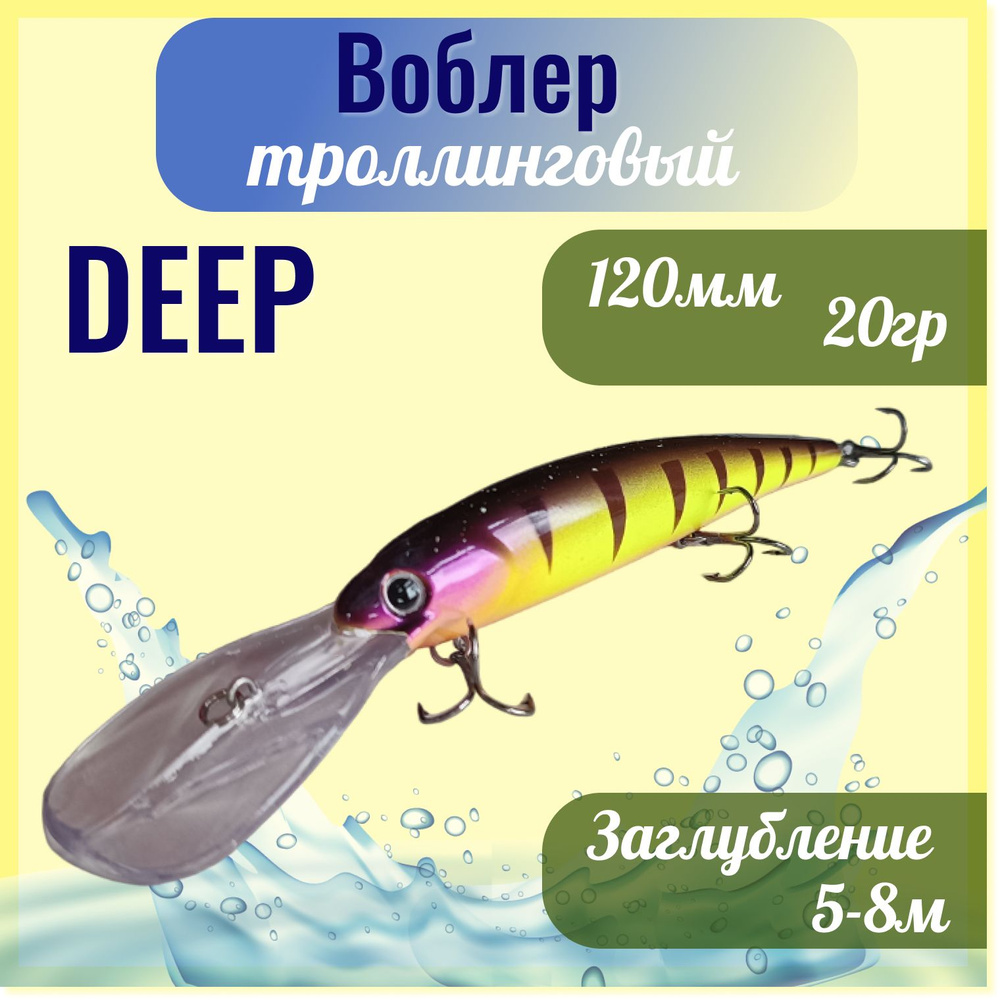 Воблер троллинговый Luya Bandit Deep (цв. 207), 120мм; 20гр #1