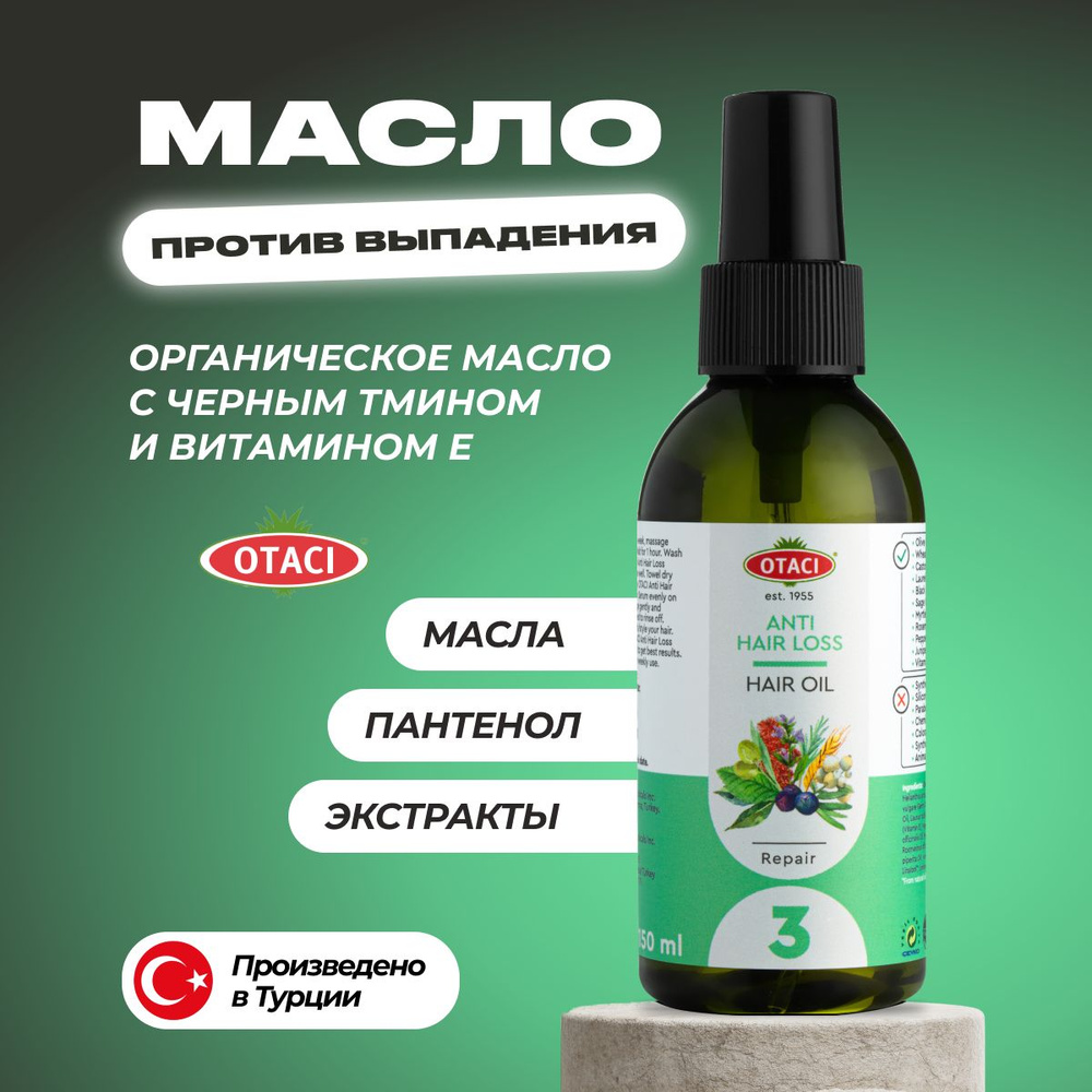 Тоник масло против выпадения волос OTACI с витамином Е, для роста и легкого расчесывания, с оливковым #1