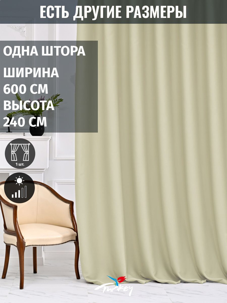 AMIR DECOR Штора 240х600см, кремовый #1