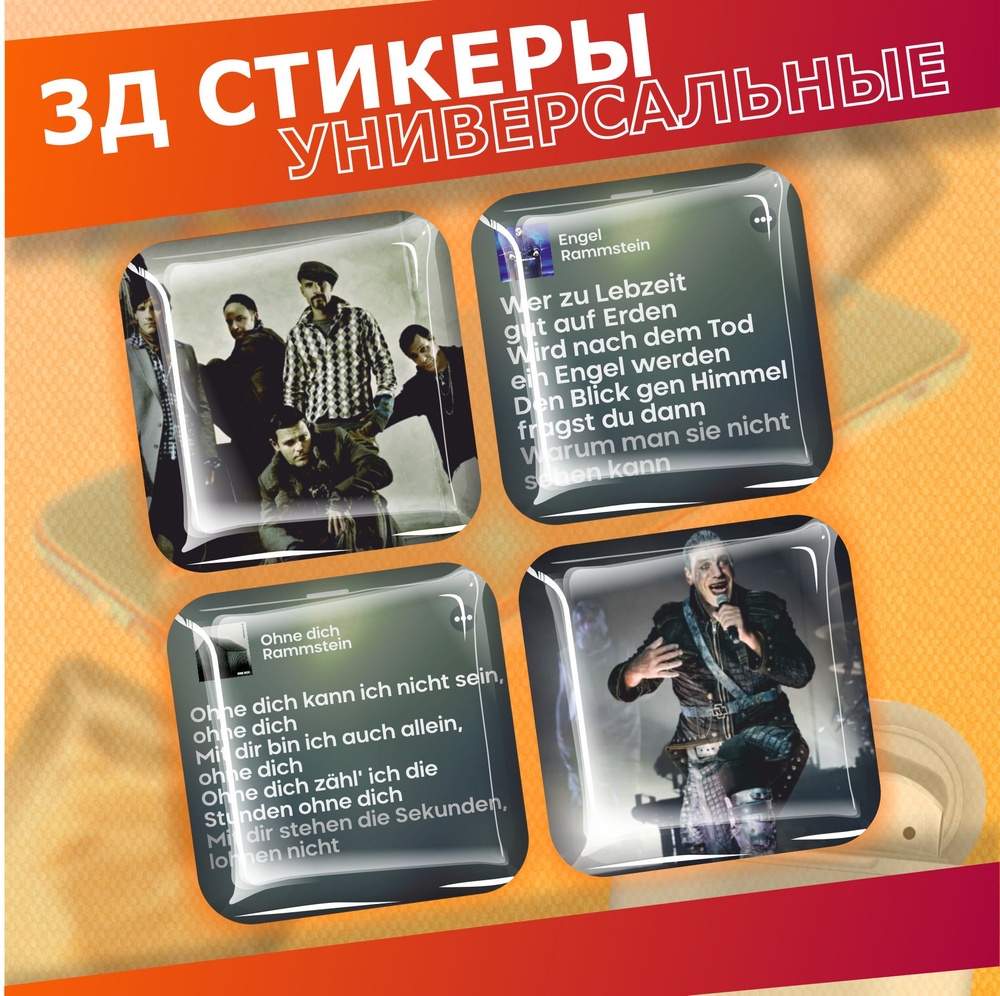 Объемные наклейки на телефон 3d стикеры на чехол Rammstein Рамштайн  #1