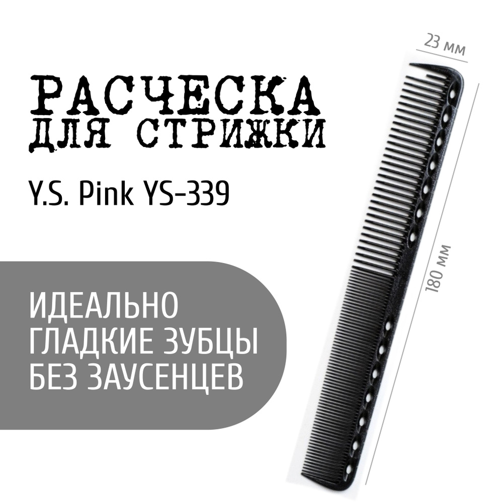 Профессиональная термостойкая расческа Y.S. Pink №339 #1