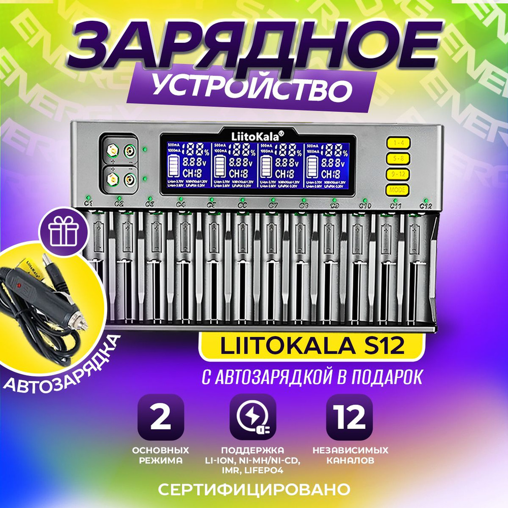 Зарядное устройство для аккумулятора LiitoKala Lii-S12 Li-ion, Li-Fe, Ni-CD (26650/18650/14500) 12 Слотов #1