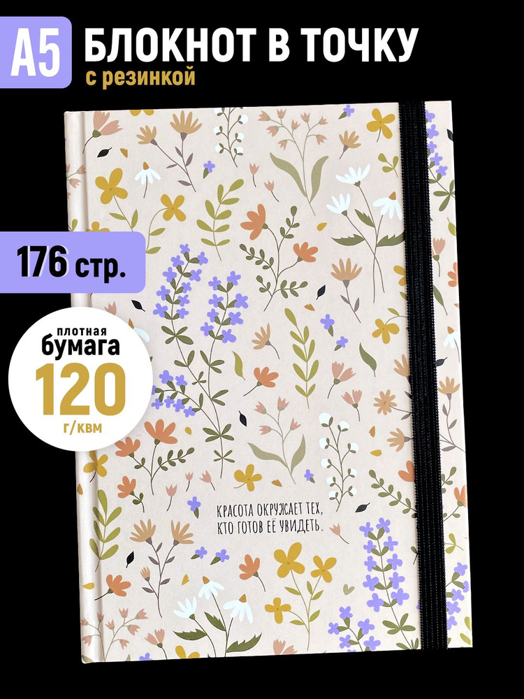 ТОЧКИ СТИКЕРЫ БУМАГА Блокнот A5 (14.8 × 21 см), листов: 88 #1