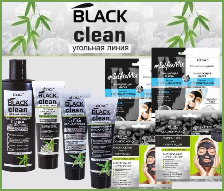 BLACK CLEAN Витэкс косметический набор для лица (Пенка для умывания + 3 вида масок по 75 мл + маски для #1