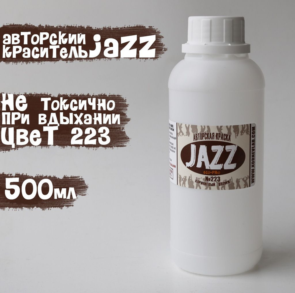 Коричневая краска для кожи Jazz ECO-PRO № 223/500мл #1