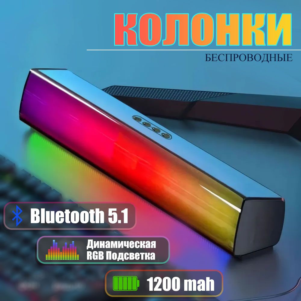 Портативная Bluetooth колонка. Саундбар, для компьютера, телевизора, телефона, домашнего кинотеатра. #1