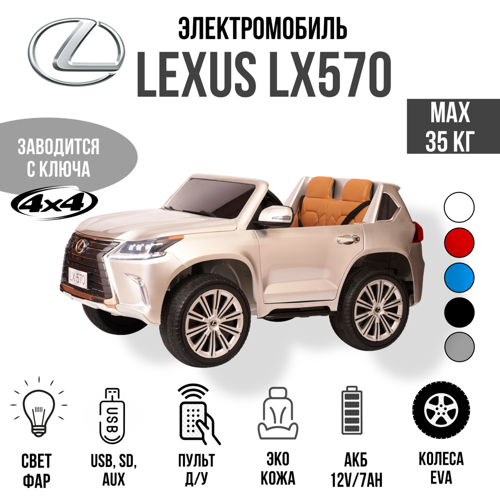 Джип полноприводный Lexus LX 570 4*4 с пультом #1