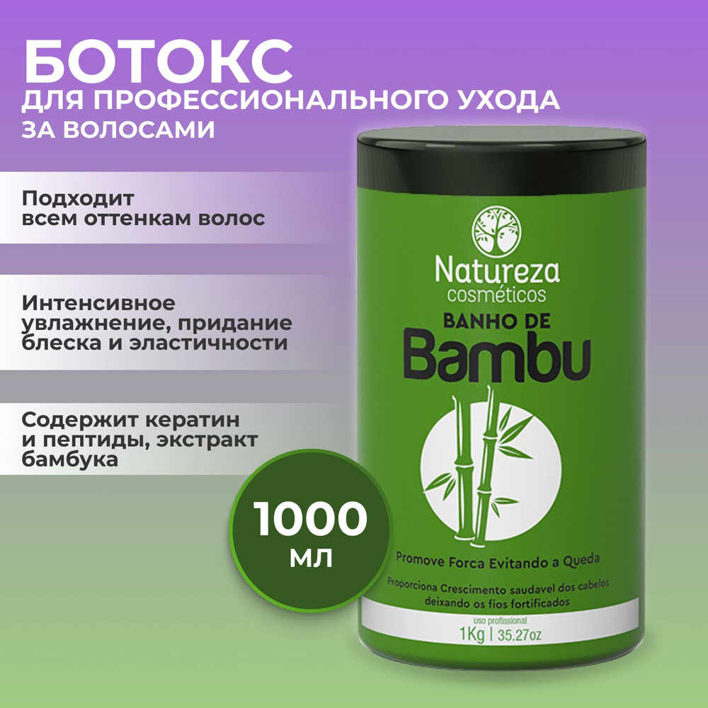 NATUREZA / Ботокс-глянец для волос NATUREZA Banho de Bambu 1000мл #1