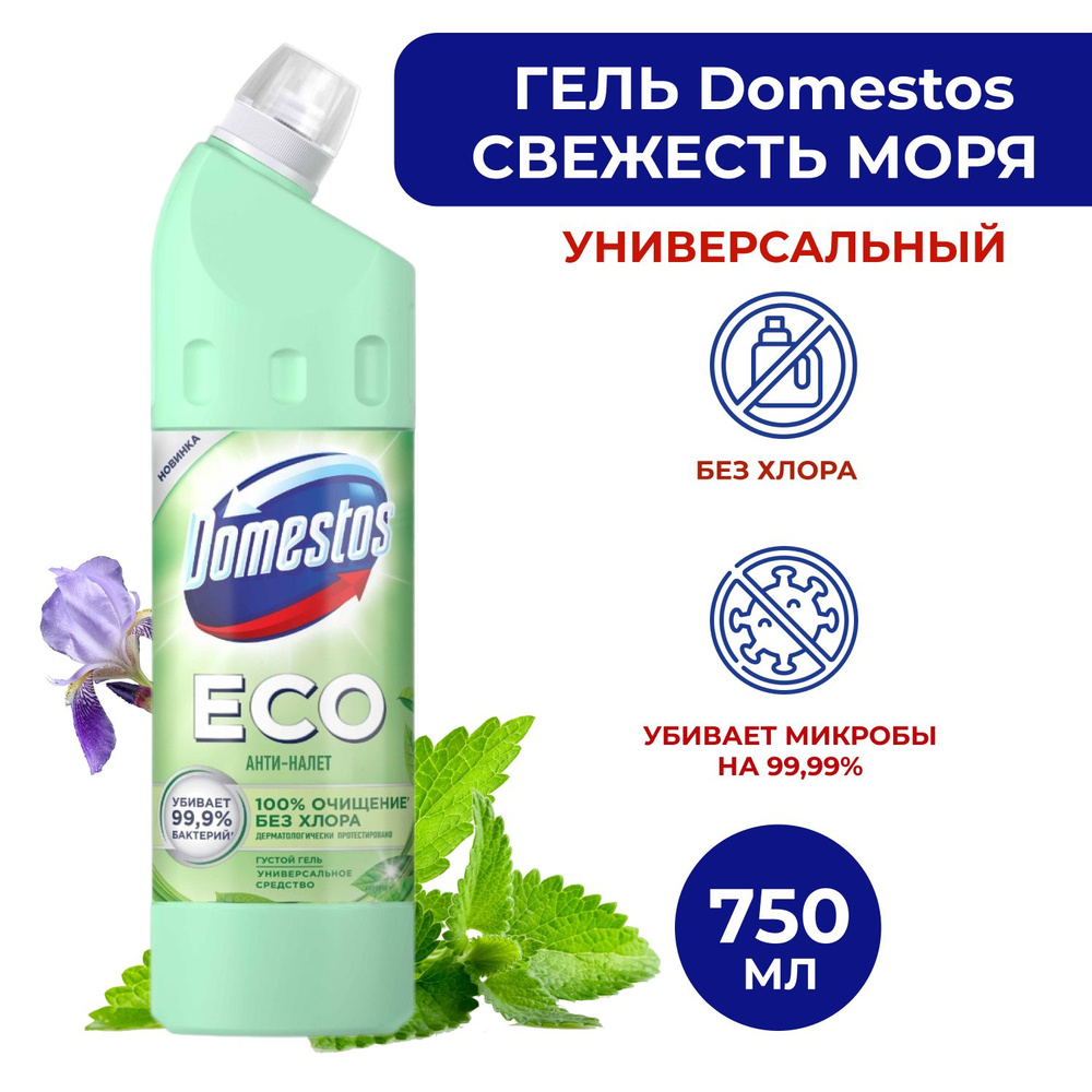 Гель Domestos Свежесть моря без хлора универсальный 750 мл #1