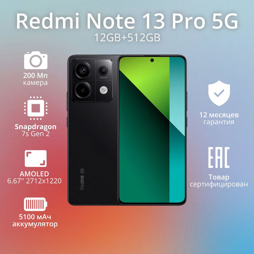 Xiaomi Смартфон Redmi Note 13 Pro 5G Global 12/512 ГБ, черный #1