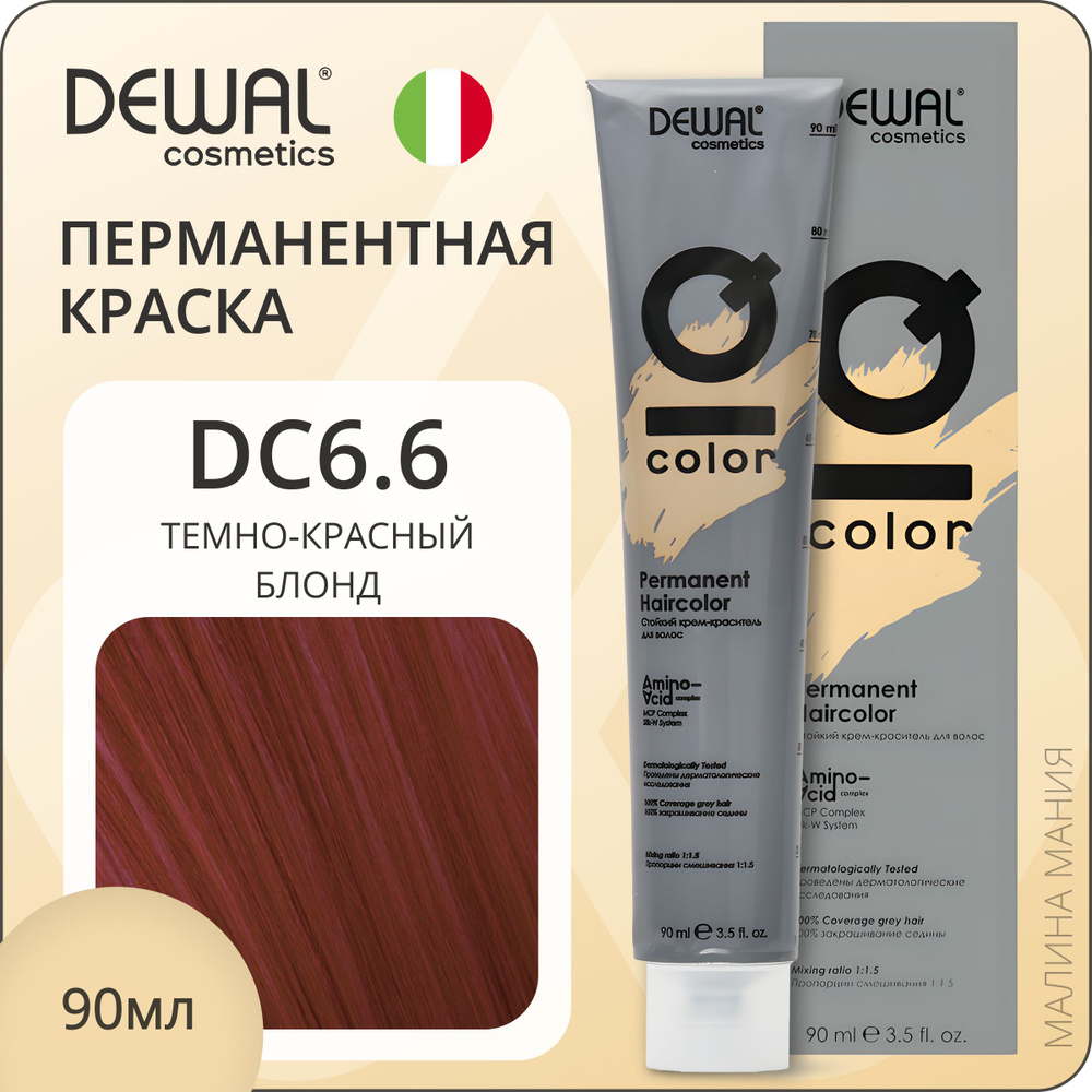 DEWAL Cosmetics Профессиональная краска для волос IQ COLOR DC6.6перманентная (темно-красный блонд), 90 #1