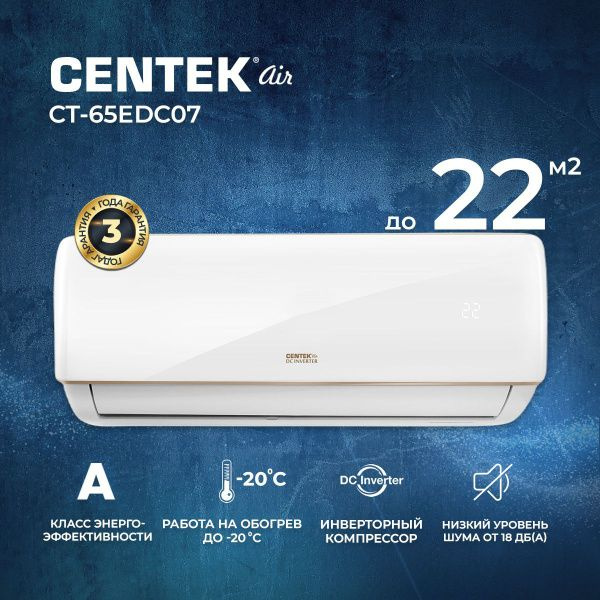 Сплит-система Centek CT-65EDC07 Inverter #1
