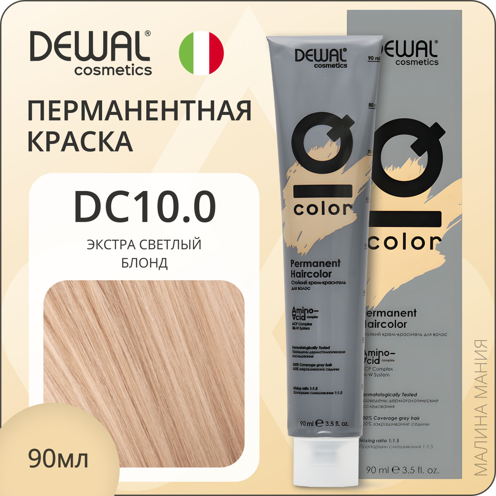 DEWAL Cosmetics Профессиональная краска для волос IQ COLOR DC10.0 перманентная (экстра светлый блонд), #1