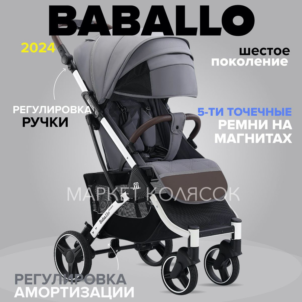 Прогулочная коляска Babalo Future Baballo 2024 Бабало серый на белой раме  #1