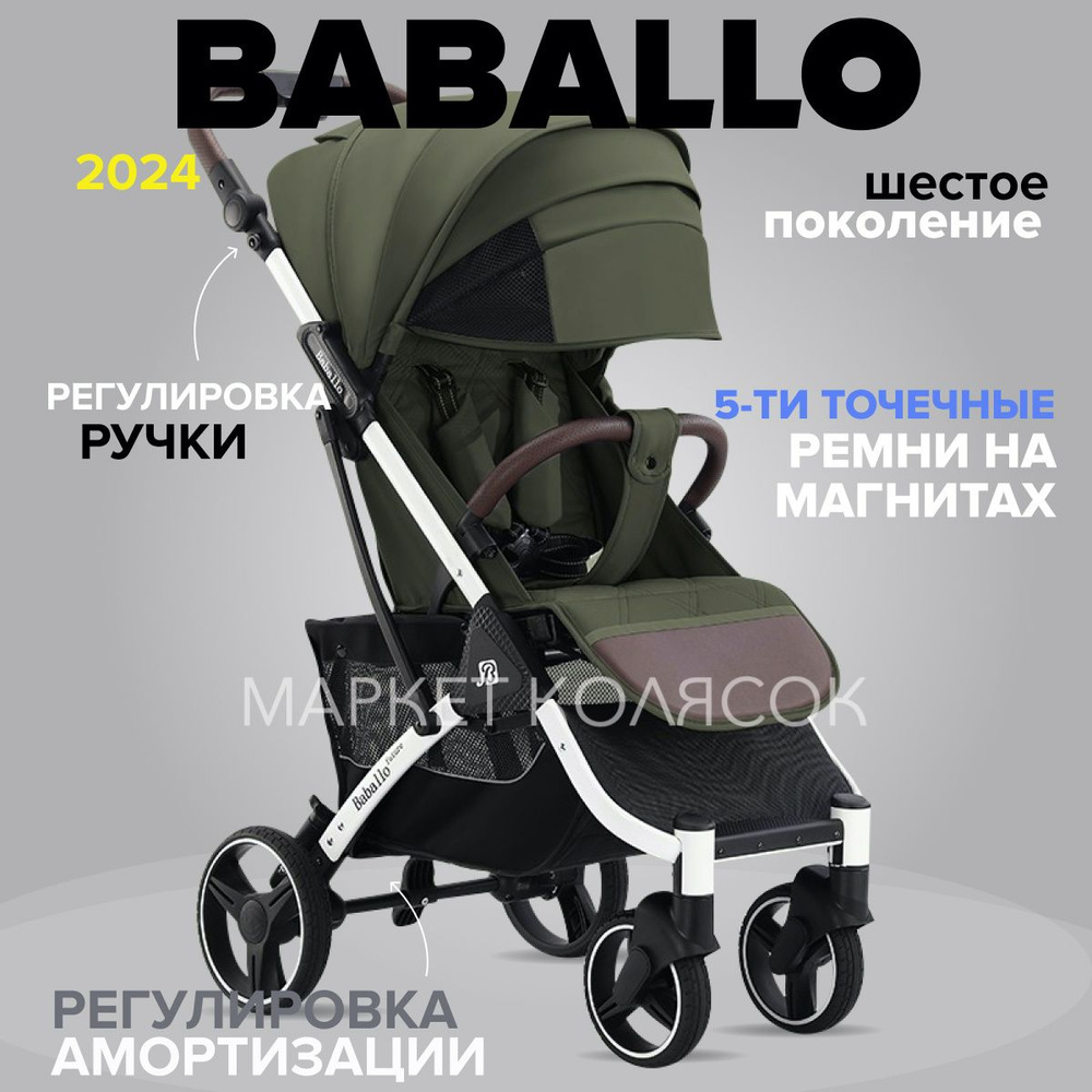 Прогулочная коляска Babalo Future Baballo 2024 Бабало зеленый белая рама  #1