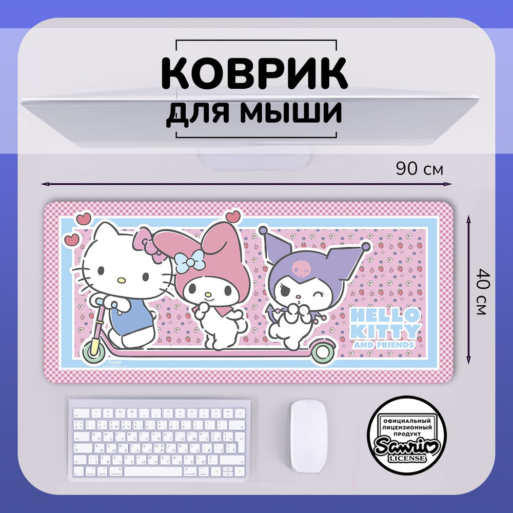Коврик для мыши Хеллоу Китти Май Мелоди Куроми игровой 90х40см / большой ковер для мышки Hello Kitty #1