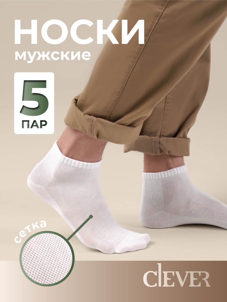 Носки CLEVER WEAR, 5 пар #1