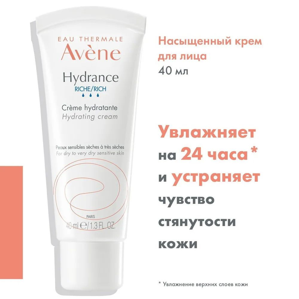 Avene Hydrance Riche Увлажняющий насыщенный крем, 40 мл #1