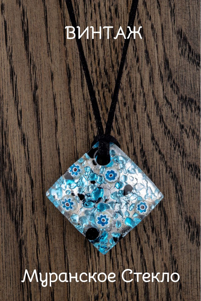 Винтажный кулон подвеска "Голубая россыпь" из муранского стекла. Мозаичное стекло, ручная работа, Италия, #1