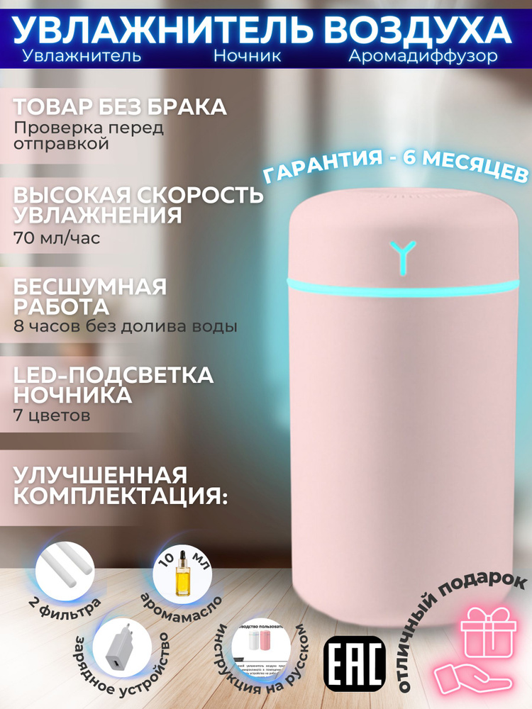 Увлажнитель воздуха ультразвуковой настольный AM-J2 розовый, с аромадиффузором и подсветкой, с аромамаслом #1