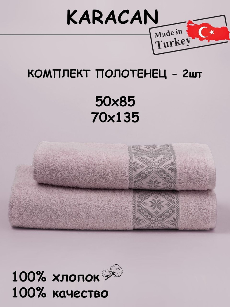 KARACAN HOME TEXTILE Набор банных полотенец Норвежский орнамент, Махровая ткань, Хлопок, 70x135, 50x85 #1