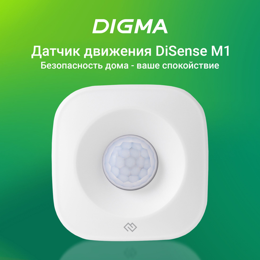 Датчик движения Digma DiSense M1 для умного дома с поддержкой Алиса / Маруся / Салют (DSM1) белый  #1