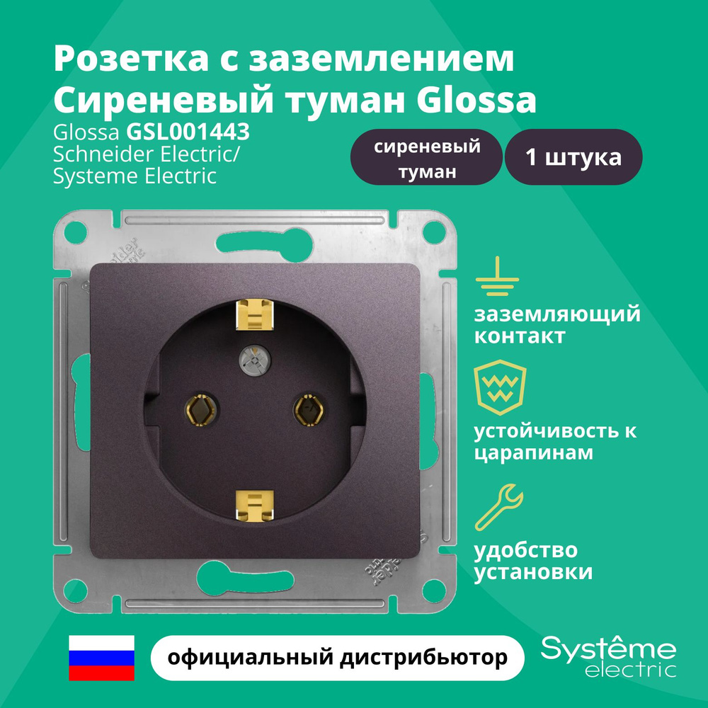 Розетка с заземлением без шторок 16А Systeme Electric Glossa Сиреневый туман GSL001443 1шт  #1