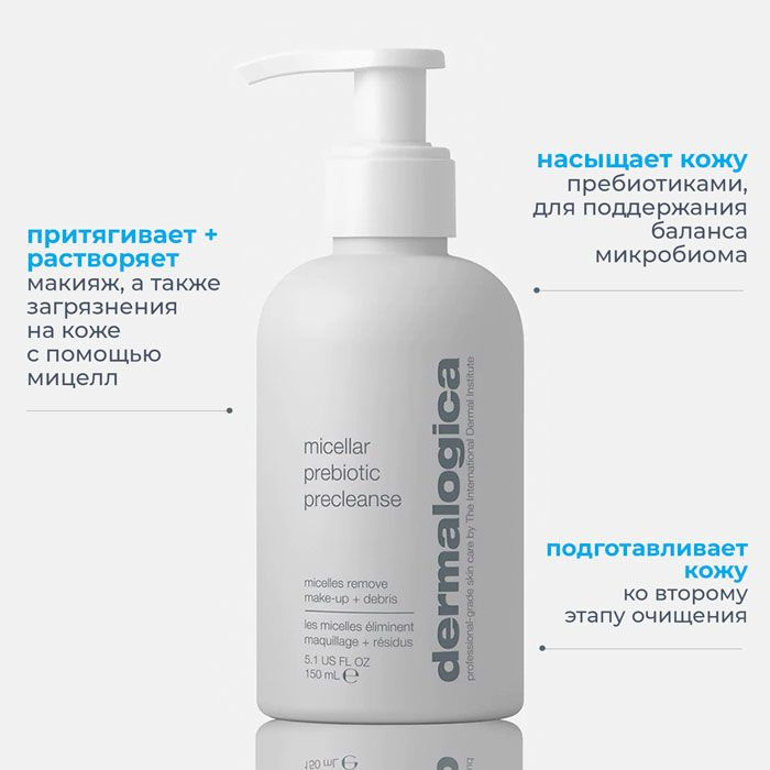 Dermalogica Мицеллярный очиститель с пребиотиками Micellar Prebiotic Precleanse, 150 ml  #1