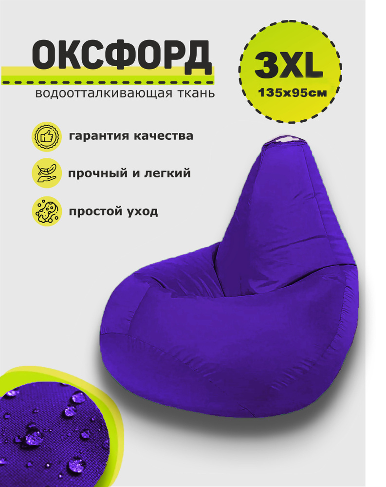 3D МЕБЕЛЬ Кресло-мешок Груша, Оксфорд 210, Размер XXXL,синий #1