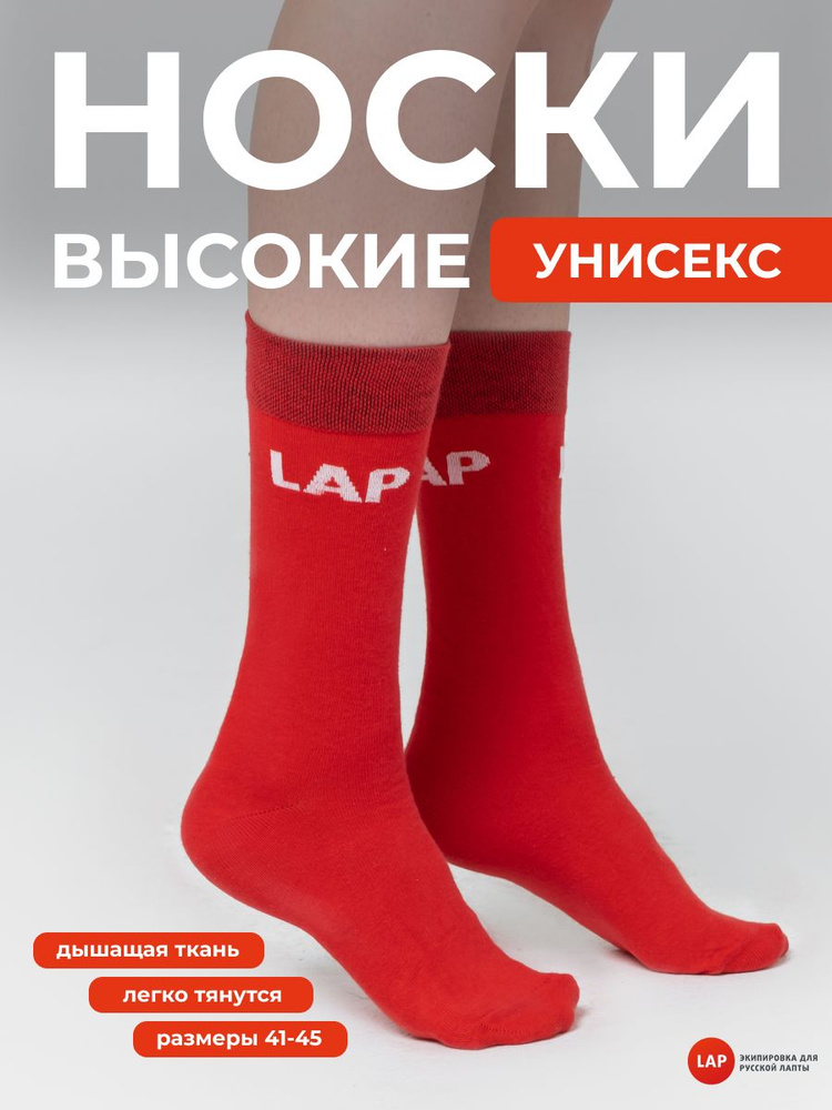 Носки LAP, 1 пара #1