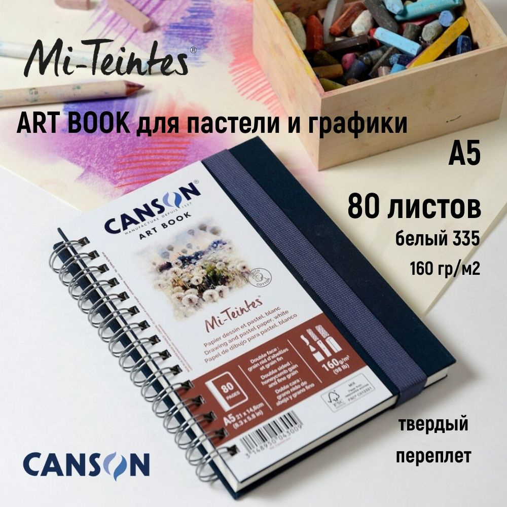 MI-TEINTES ART BOOK для пастели 160 гр/м2 БЕЛЫЙ A5 (14,8х21 см) 80 листов #1
